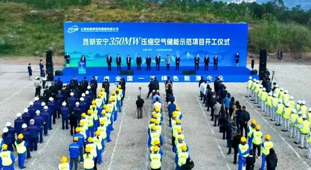 开工！西南地区首个高海拔盐穴压缩空气储能项目