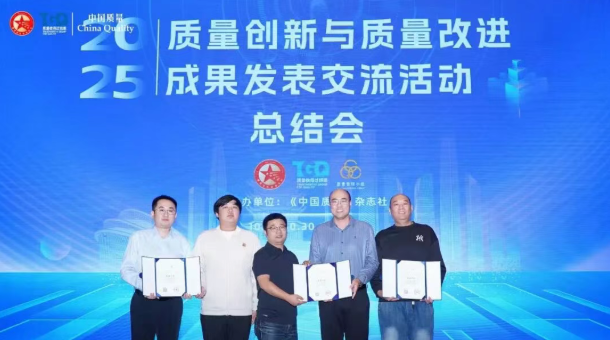 广利核公司在2025年质量创新与质量改进成果发表交流系列活动中取得优异成绩