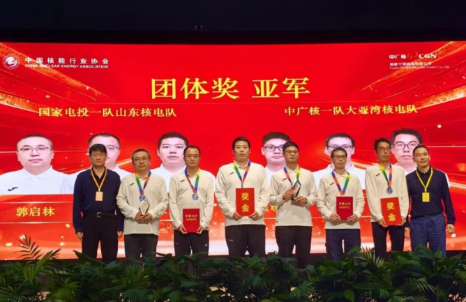 2025核能系统核反应堆操纵人员职业技能竞赛收官 山东核电斩获多项荣誉