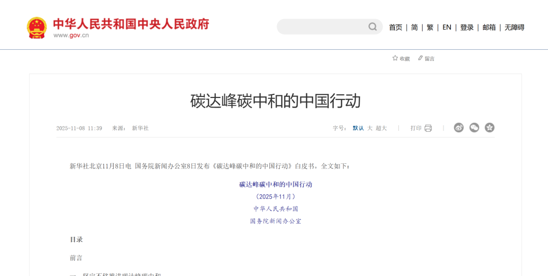 加强新型储能建设！国务院发布《碳达峰碳中和的中国行动》白皮书！