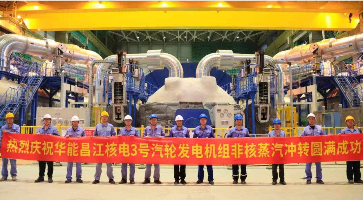 海南昌江核电二期工程3号汽轮发电机组非核冲转取得圆满成功