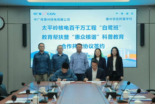 太平岭核电“白鹭班”签约 助力粤地教育帮扶