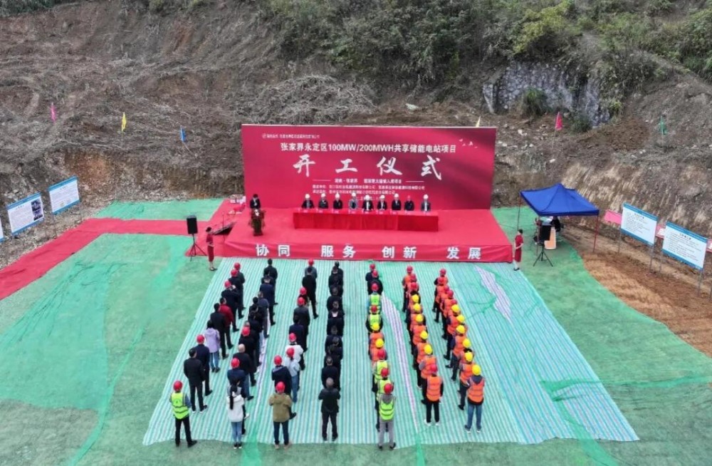 湖南张家界永定区100MW/200MWH共享储能电站项目开工