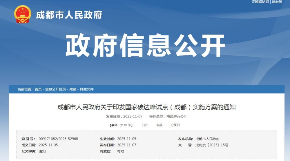 推进抽水蓄能电站、省级新型储能示范等重大项目建设！国家碳达峰试点（成都）实施方案发布