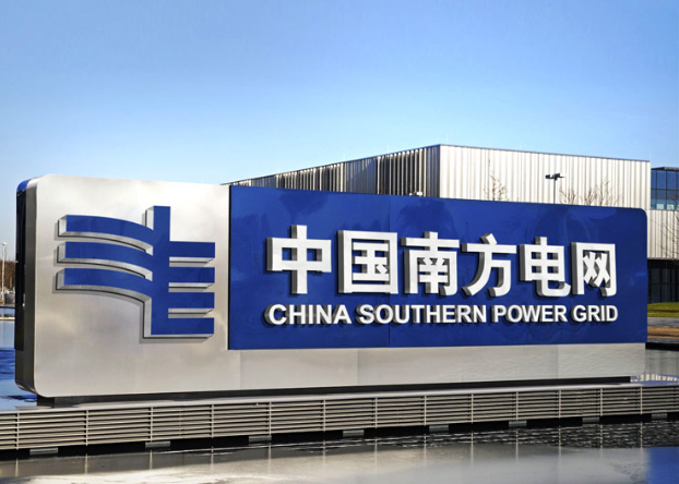 南方电网电力市场研究中心揭牌成立