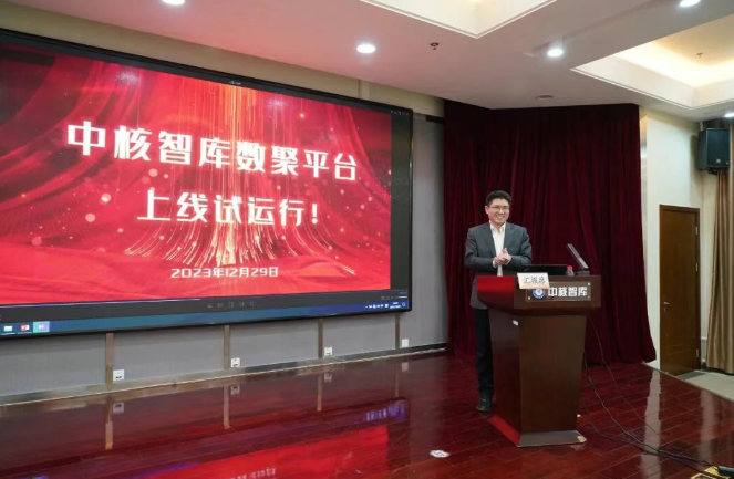 战略规划总院：加快“数智智库”建设 强力支撑我国核领域高质量决策