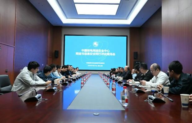 核能企业首次网络安全运营能力同行评估活动圆满完成