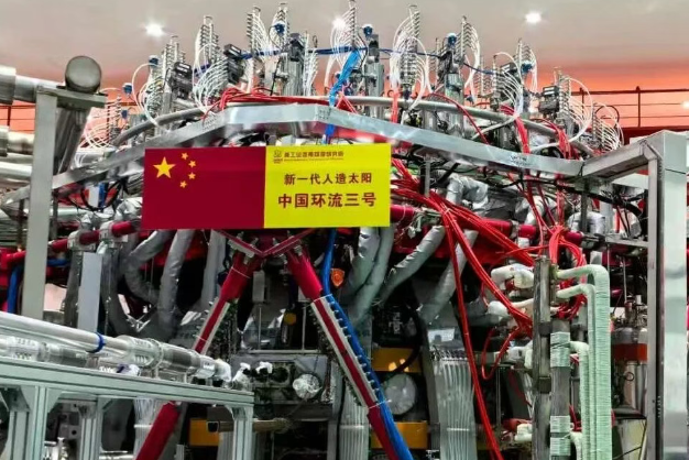 中核七院“火炬工程”推进 可控核聚变脉冲供电获突破