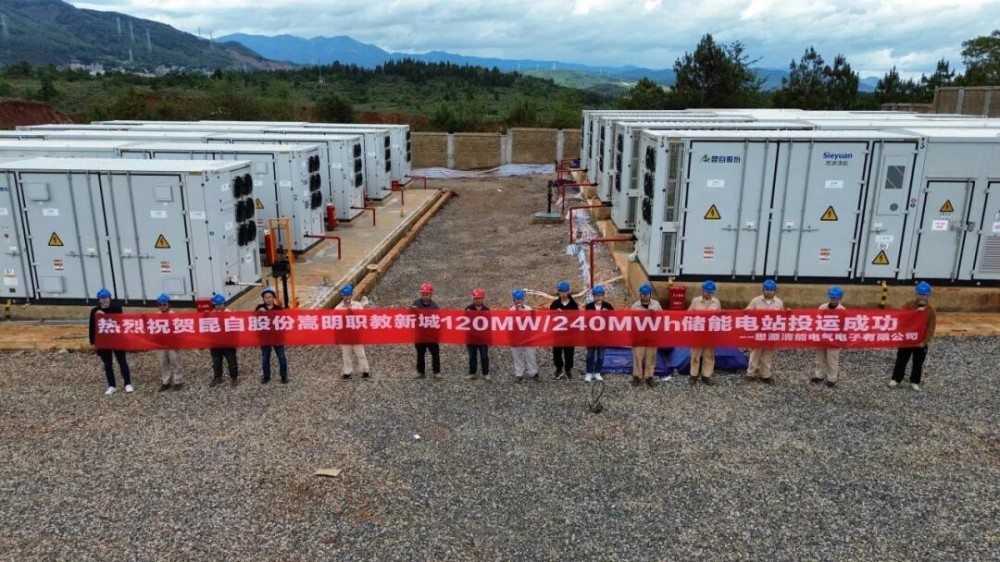 云南昆明首个共享储能电站正式“上岗”