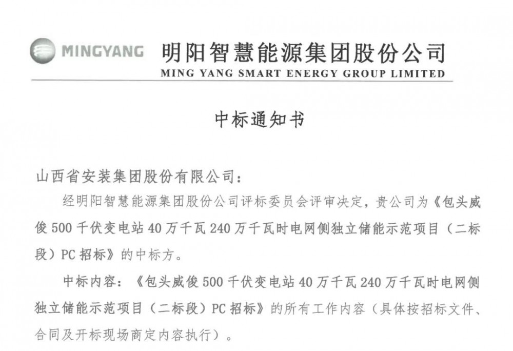 中标 | 400MW/2400MWh！山西建投安装集团中标包头大型储能重点示范工程