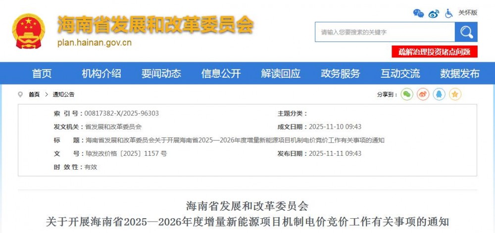 海南启动“136号文”竞价：电价0.2-0.4298元/kWh，充足率110%，机制电量98.77亿度