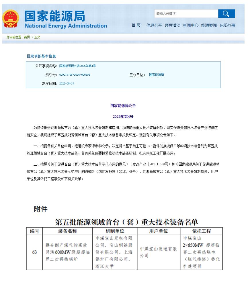 中国中煤牵头成功研发世界首台套耦合副产煤气600MW级超超临界二次再热锅炉