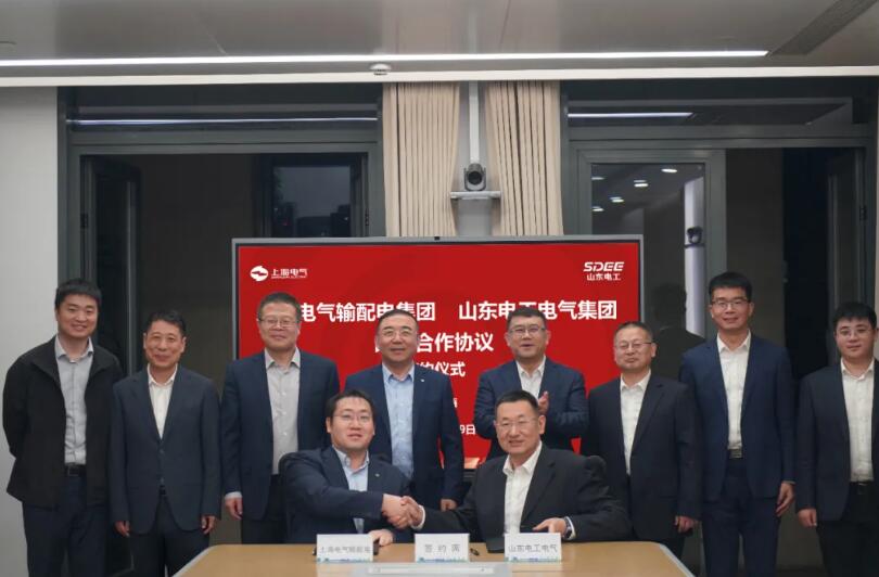 输配电集团与山东电工签署战略合作协议