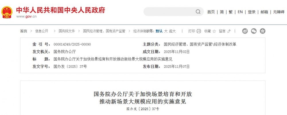 国务院办公室：推动清洁能源在铁路、重卡、农机、物流等领域开放应用