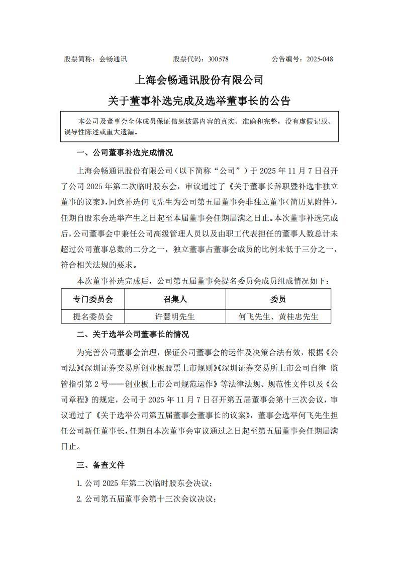 又一光伏二代接班！“80后”出任35亿市值上市公司董事长