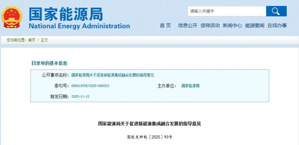 重磅！国家能源局下发促进新能源集成融合发展的指导意见