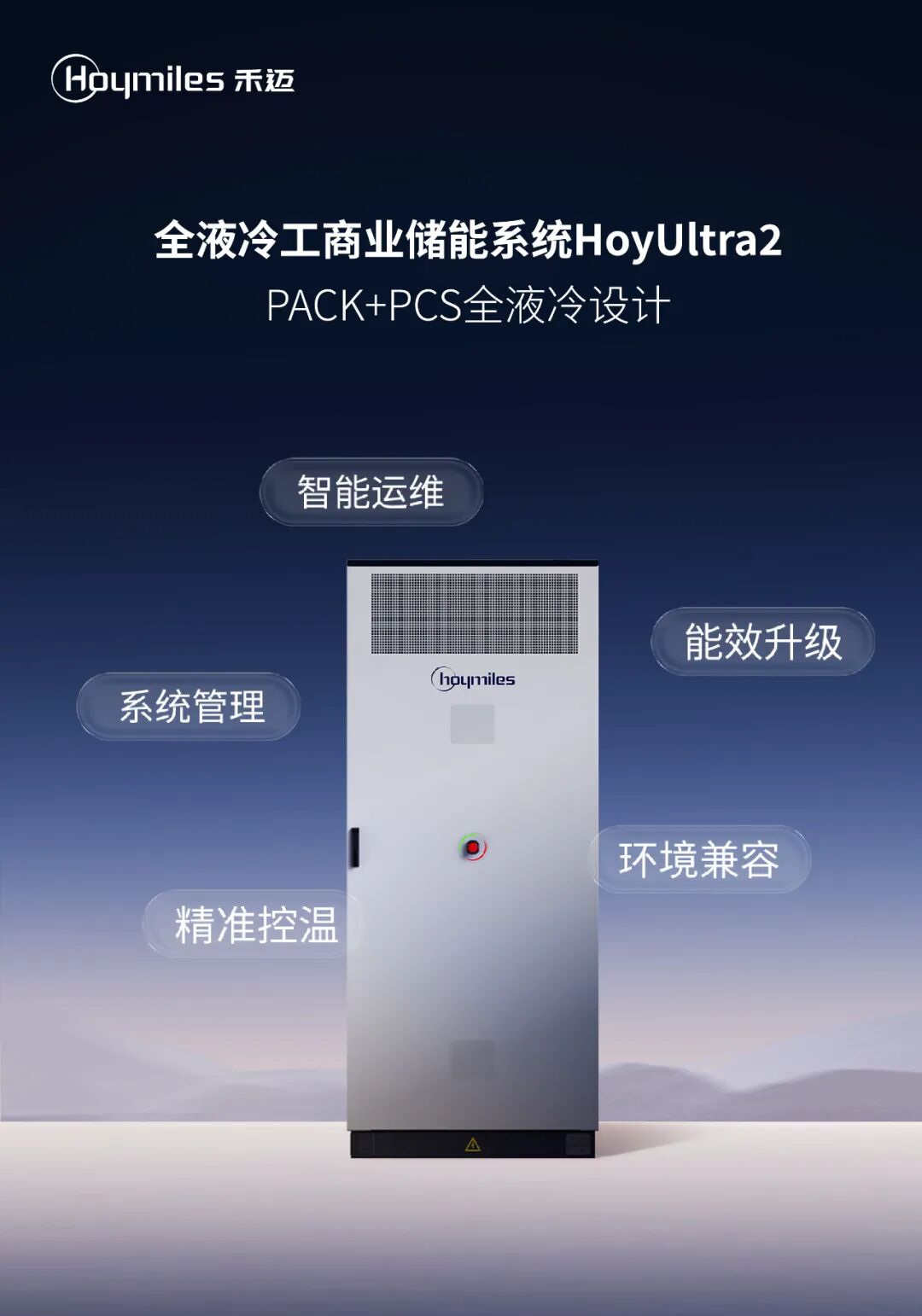 告别散热困扰！解锁储能系统全液冷设计的五大优势