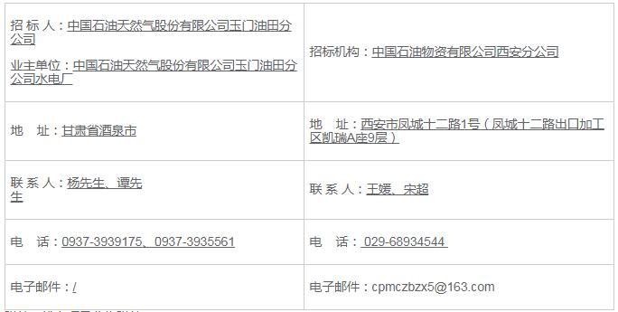 招标 | 80MW/320MWh！中石油玉门油田新能源基地储能EPC招标！