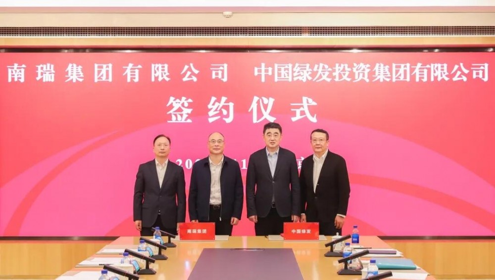 中国绿发与南瑞集团签署战略合作协议 发力新能源、储能、AI深层、构网型技术等合作