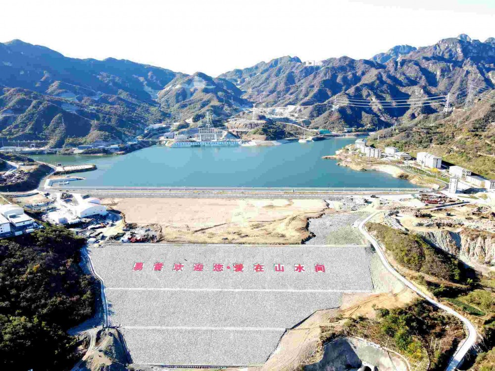 河北易县抽蓄电站下水库全面完工