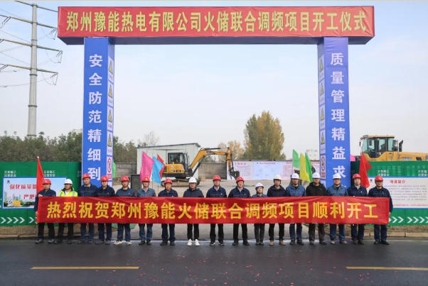 河南首个钛酸锂储能调频项目启动