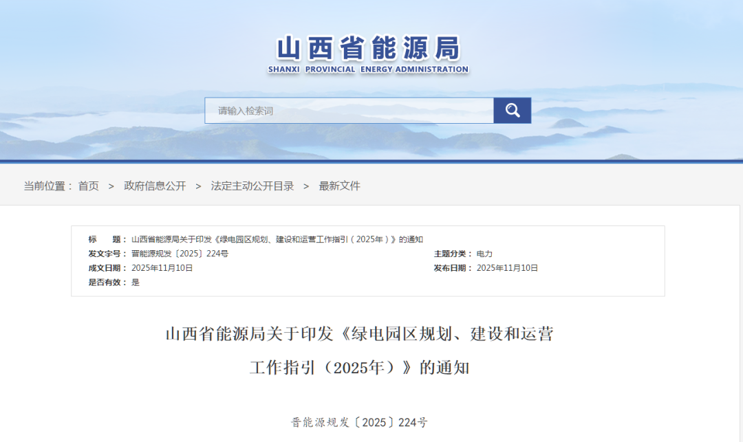 山西印发2025绿电园区工作指引：涵盖增量配网、风光储配比、电价优惠等要点