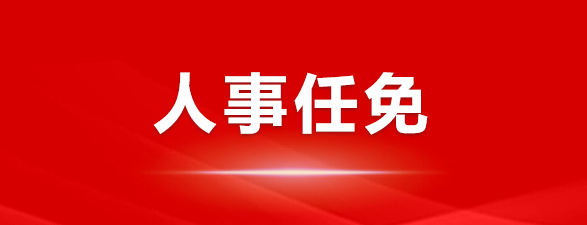 赵荣哲辞去中国中煤能源股份有限公司总裁等职务