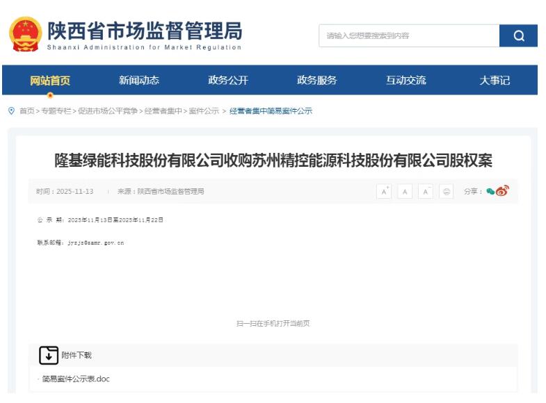 隆基拟控股精控能源，入局储能！
