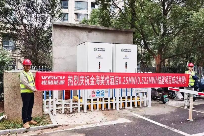 宁波金海美悦酒店有限公司0.25MW/0.522MWh储能项目成功并网运行！