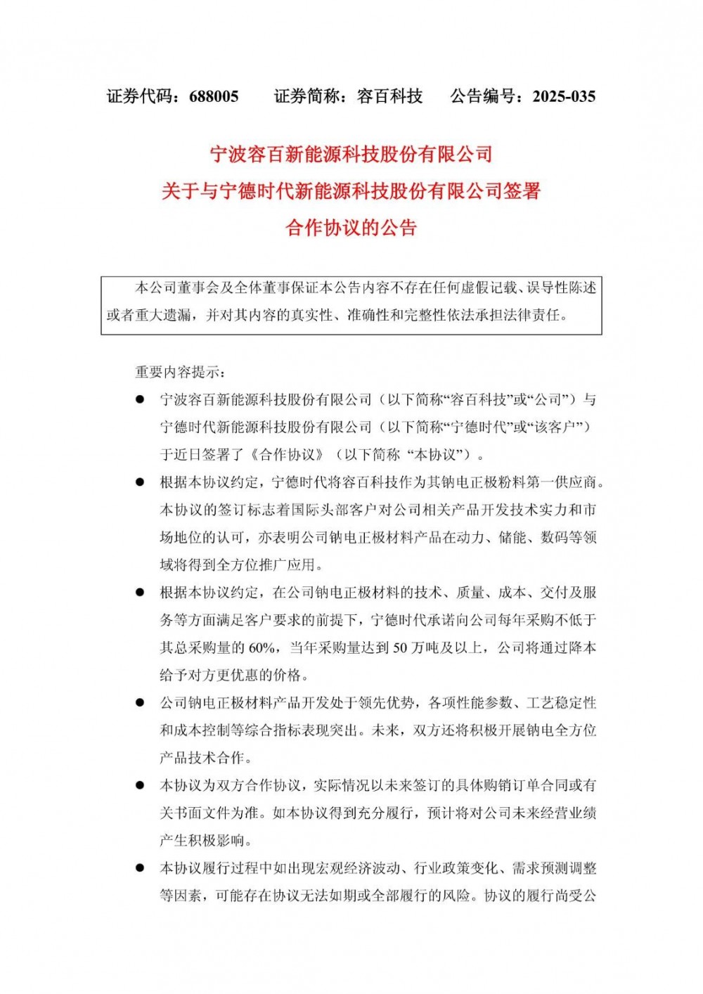 深化战略合作！容百科技成为宁德时代钠电正极粉料第一供应商