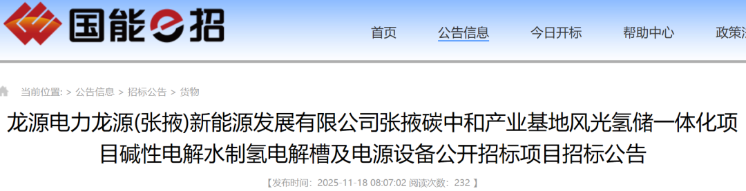 招标 | 12台方形槽！国家能源集团风光氢储项目电解槽招标