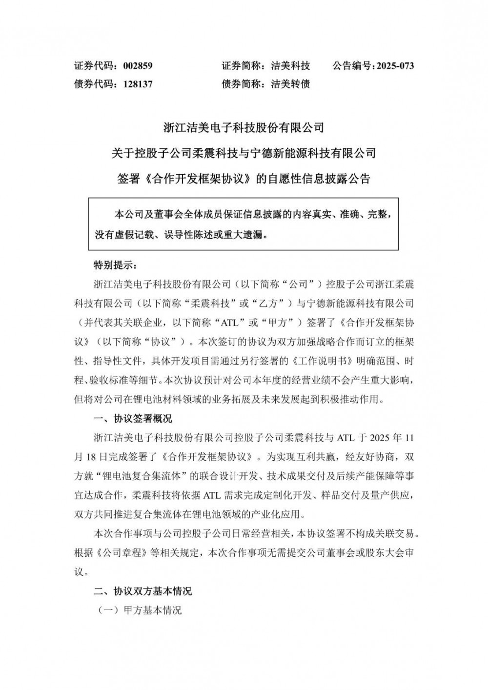 洁美科技牵手宁德新能源 联合开发锂电池复合集流体