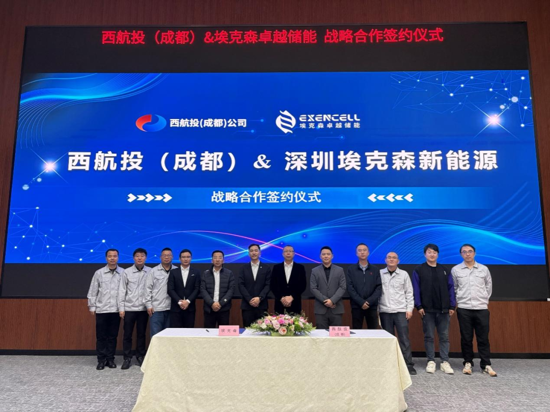 深圳埃克森新能源与西航投（成都）公司战略携手，共筑新能源产业新高地