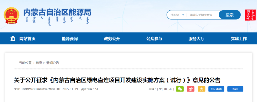 明确六大项目类型！内蒙古绿电直连：30%自发自用起步，2030年提至35%（征求意见）