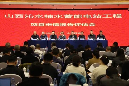1200兆瓦！山西沁水抽蓄电站项目申请报告通过评估