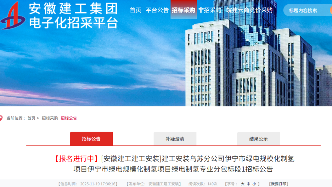 招标 | 新疆绿氢项目招标！配套2套1000Nm³/h制氢装置