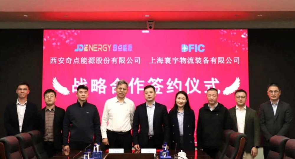 协同共赢！奇点能源与上海寰宇签署战略合作协议