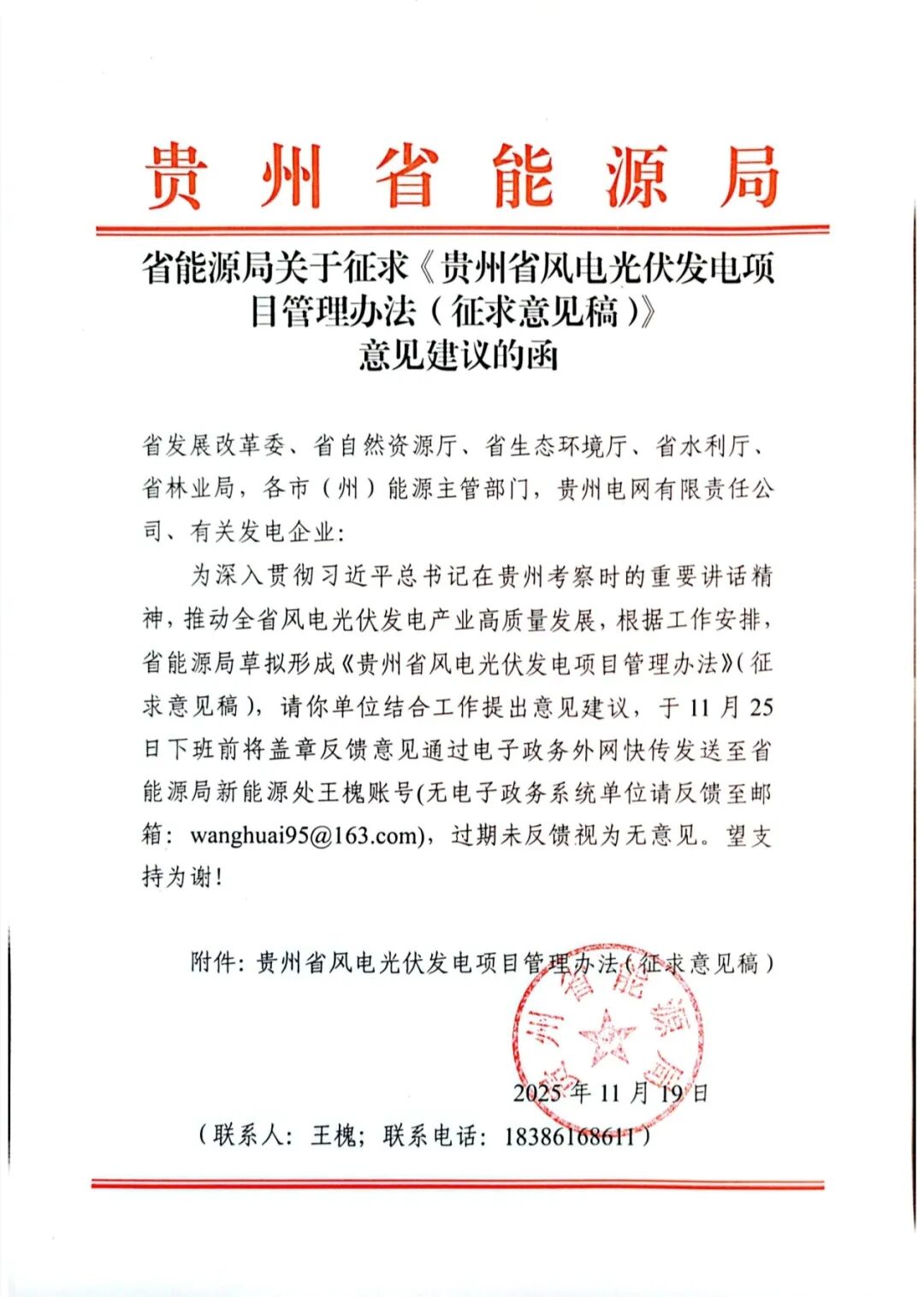 微风发电/屋顶光伏不纳入年度建设计划！贵州风光项目管理办法征求意见