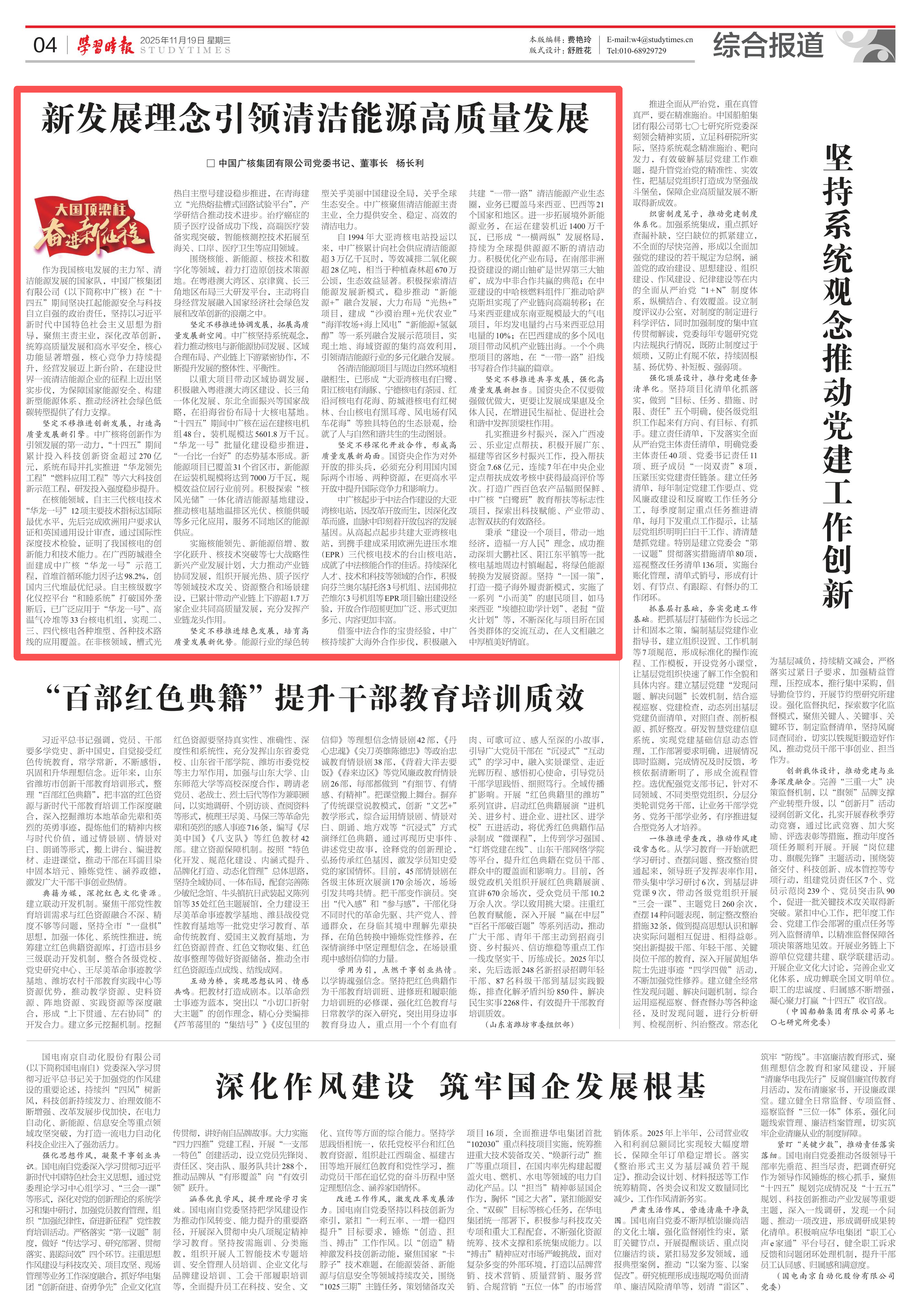 《学习时报》刊发杨长利署名文章：新发展理念引领清洁能源高质量发展