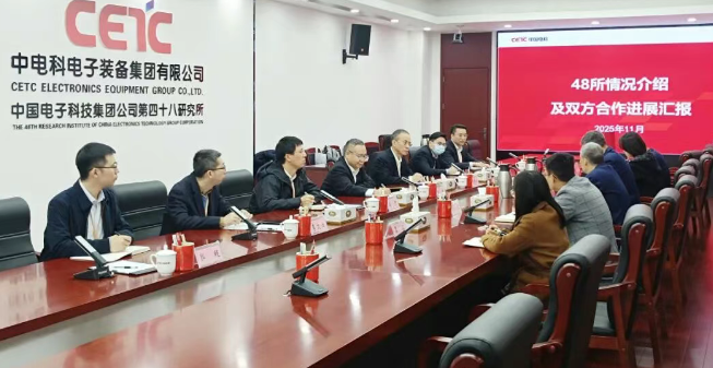 核理化院/公司与中国电科48所签署战略合作协议