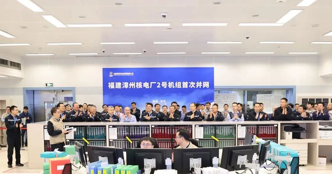 华龙一号＋1！中核集团漳州核电2号机组并网发电