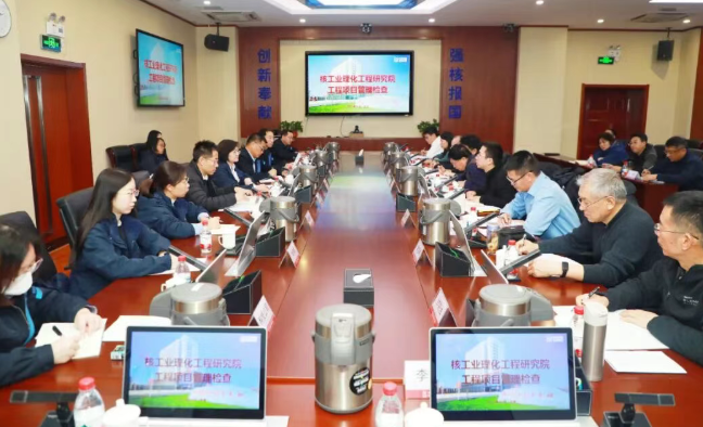 中国原子能工程专家组对核理化院/公司开展工程项目管理检查