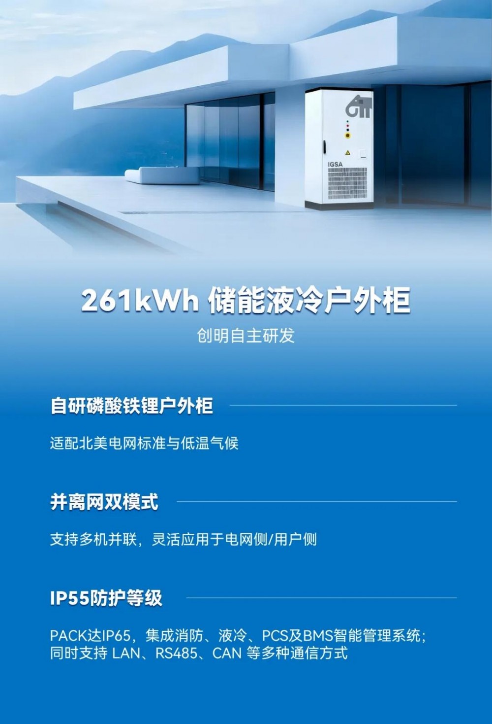 创明新能源首单北美储能产品顺利签约交付