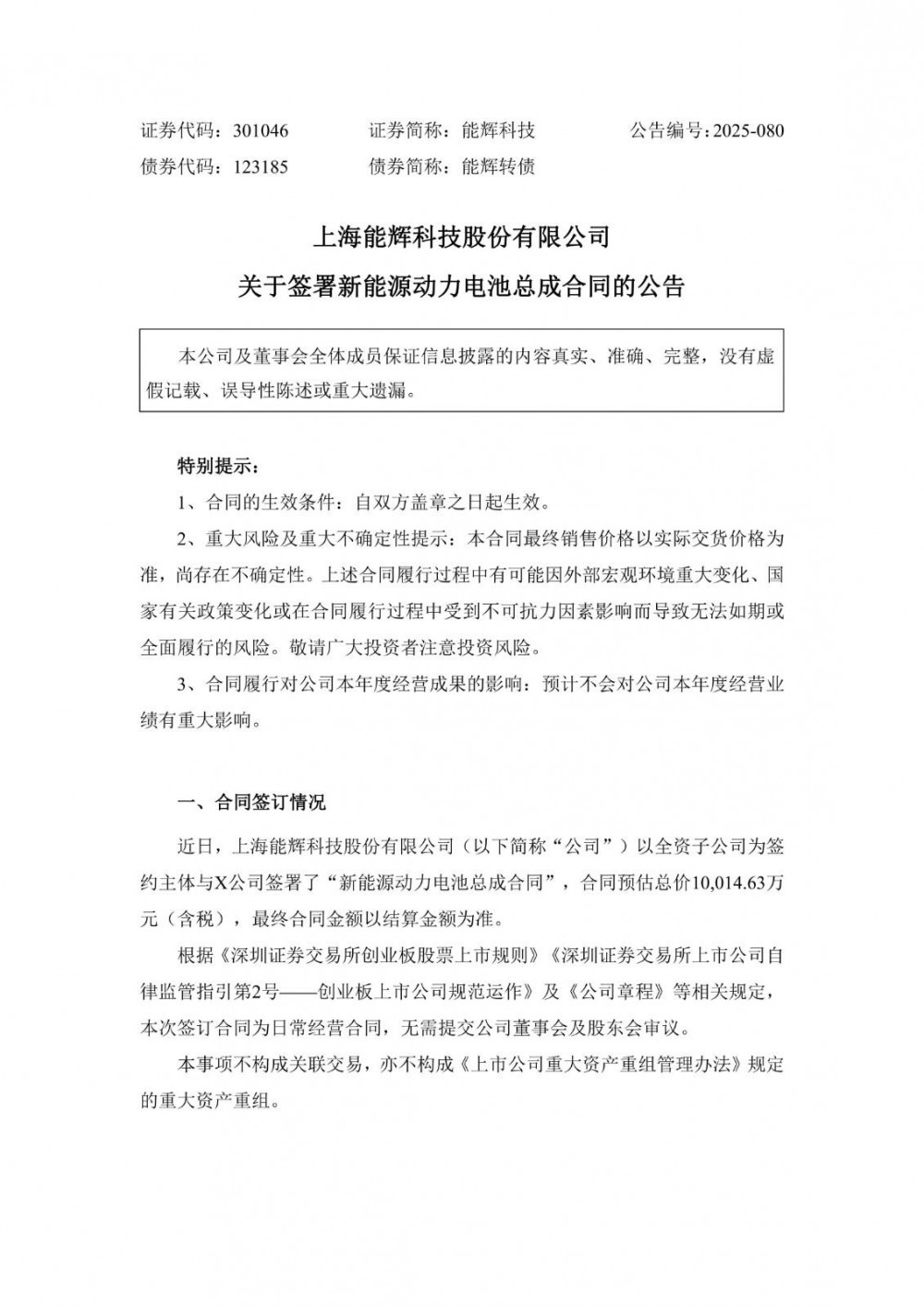 能辉科技签1亿元新能源动力电池总成合同