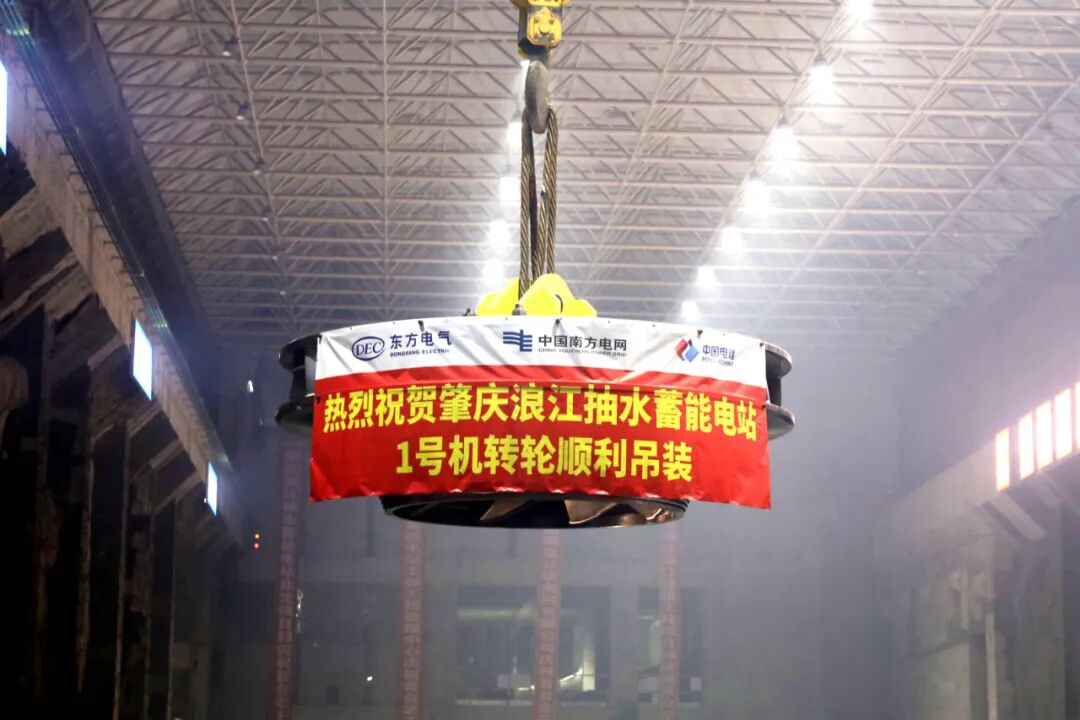 广东肇庆抽水蓄能电站首台机组转轮吊装就位