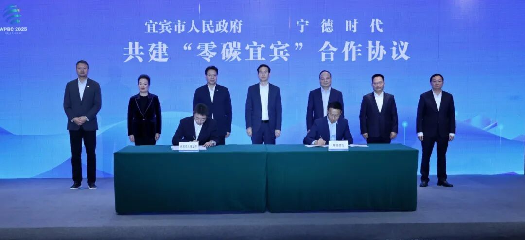 宁德时代与湖北宜宾市人民政府签署共建“零碳宜宾”战略合作协议