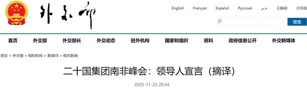 G20领导人宣言：共同推动到2030年全球可再生能源装机容量增至三倍