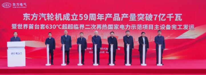世界首台套630℃超超临界二次再热国家电力示范项目主设备完工发运