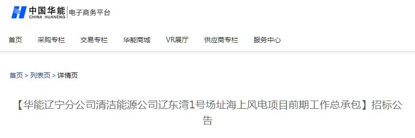 招标 | 华能390万千瓦海上风电项目招标！