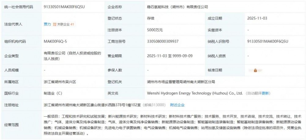 注资5000万元！稳石氢能再成立新公司
